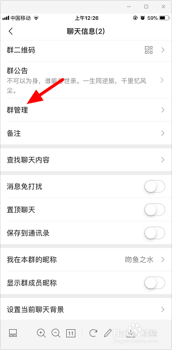 微信群怎么添加管理员