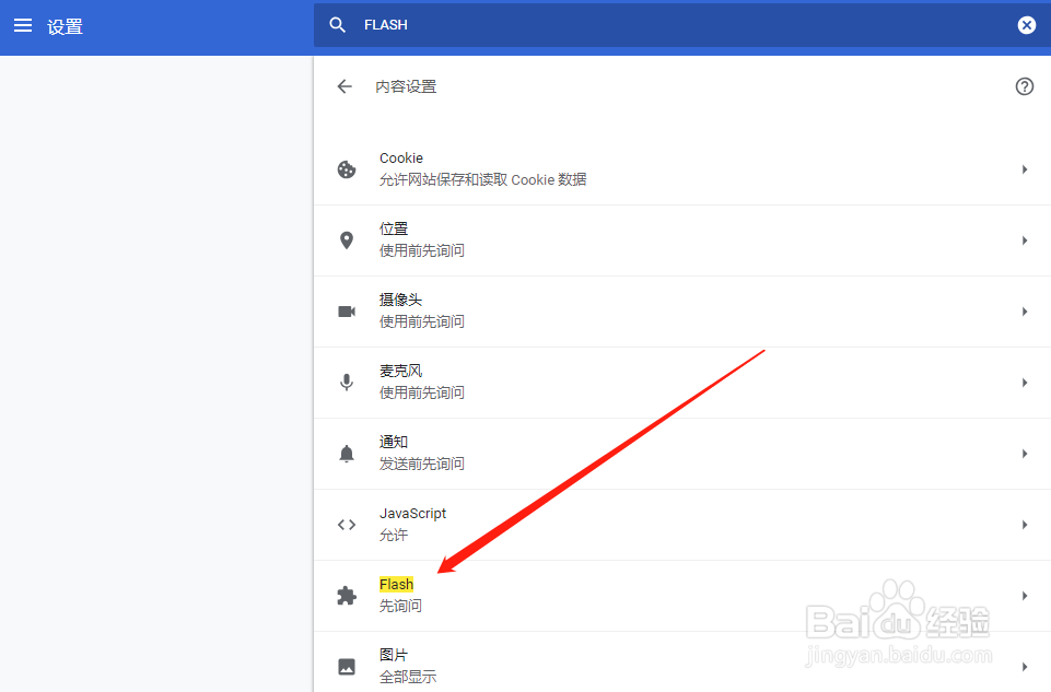怎么在Chrome浏览器开启或关闭内置FLASH插件