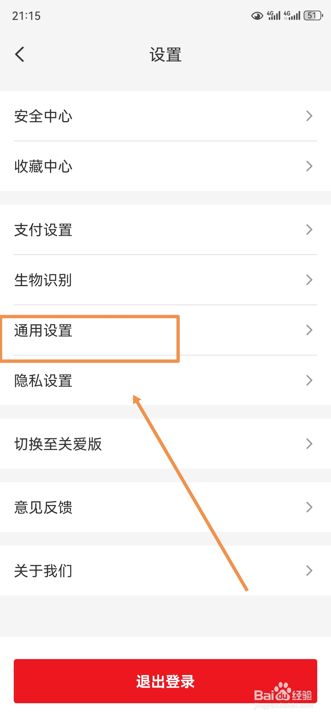云闪付APP的消息通知怎么关闭？
