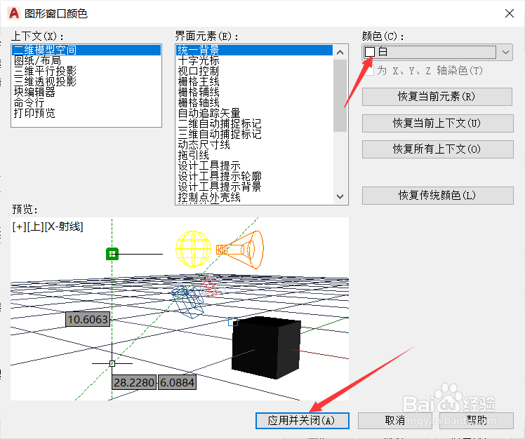如何修改cad背景颜色