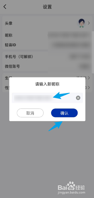 轻喜到家APP如何修改个人昵称