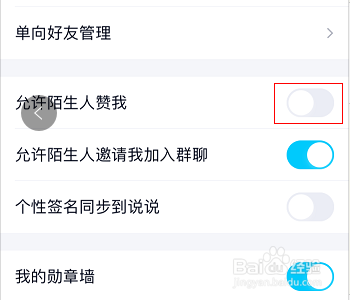 qq怎么设置不让别人点赞
