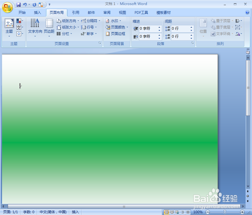 如何在word中给页面添加白绿双色渐变效果