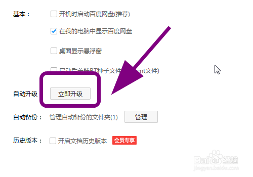 百度网盘怎么更新版本,升级最新版本