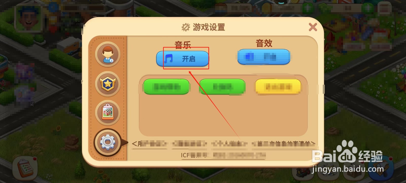 梦想农场APP中怎样关闭音乐