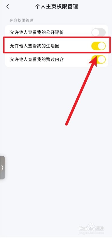 美团怎么禁止他人查看我的生活圈