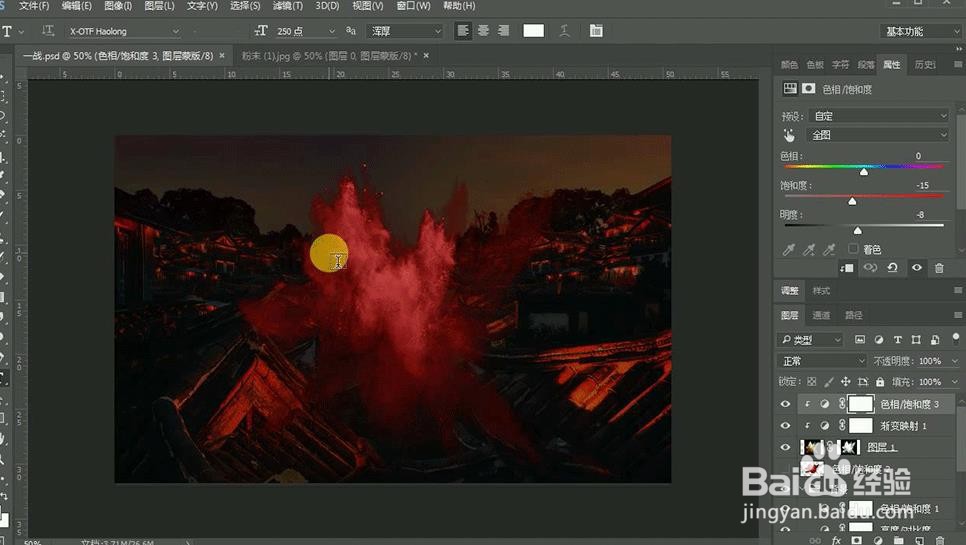 PS设计制作【一战即发】海报艺术字
