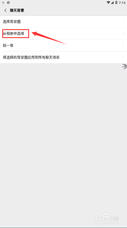 微信如何设置聊天背景图