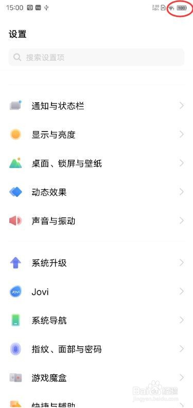 vivox60pro怎么显示电池百分比