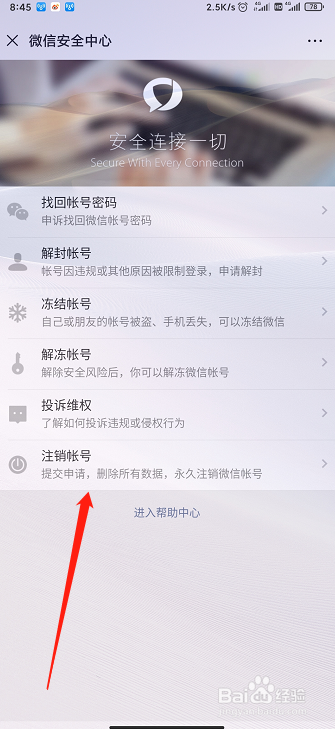 如何注销微信账户