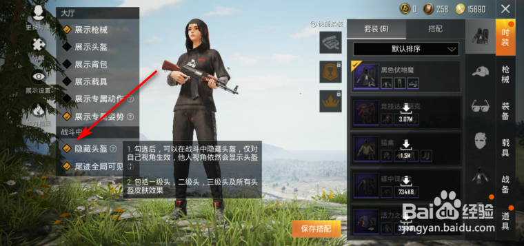 和平精英如何隐藏头盔