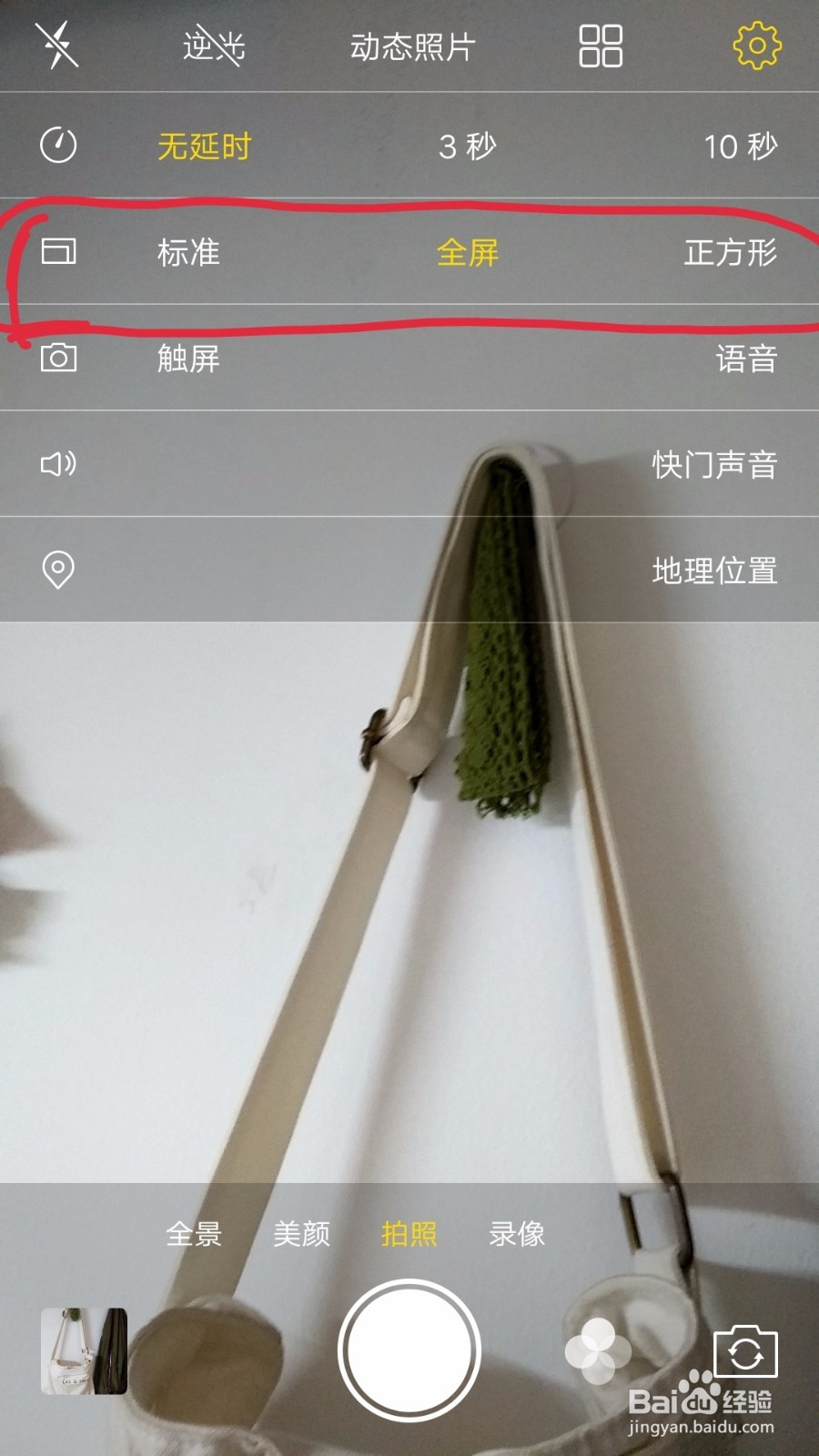 vivoX9plus相机屏幕设置