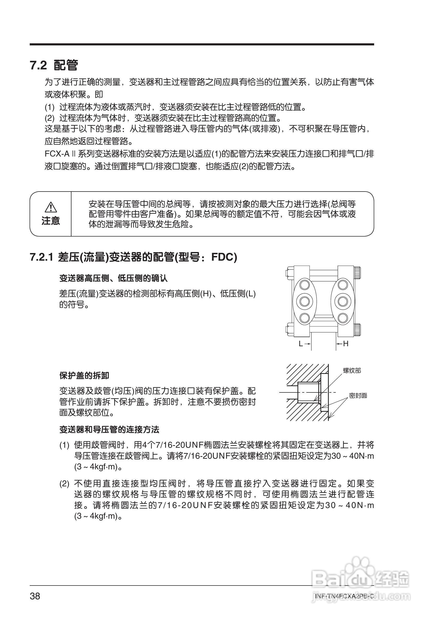 富士FCX-AⅡ系列PROFIBUS-PA 型变送器使用说明书:[5]