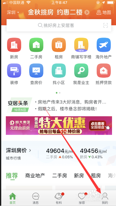 安居客如何绑定微信