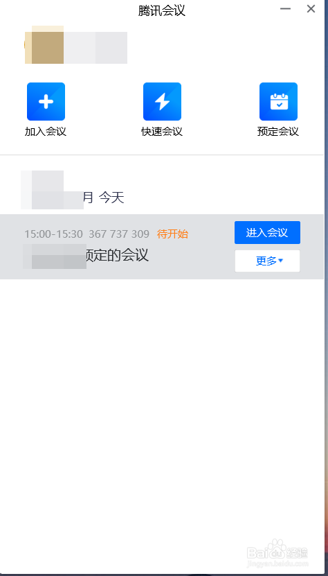 如何在腾讯会议预定会议