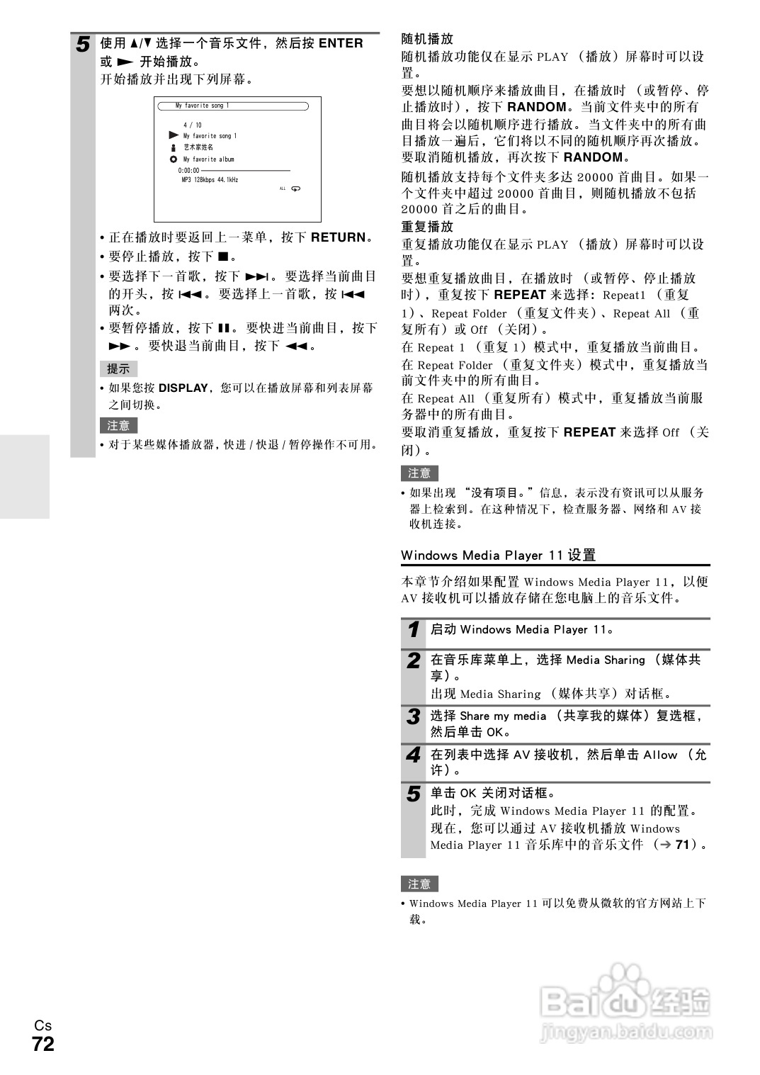 安桥TX-NR3008接收机使用说明书:[4]