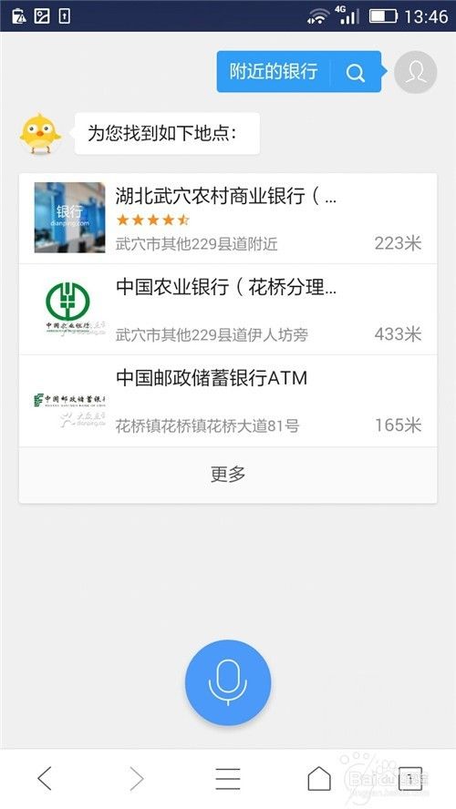 手机QQ浏览器怎么使用语音助手查询附近的银行