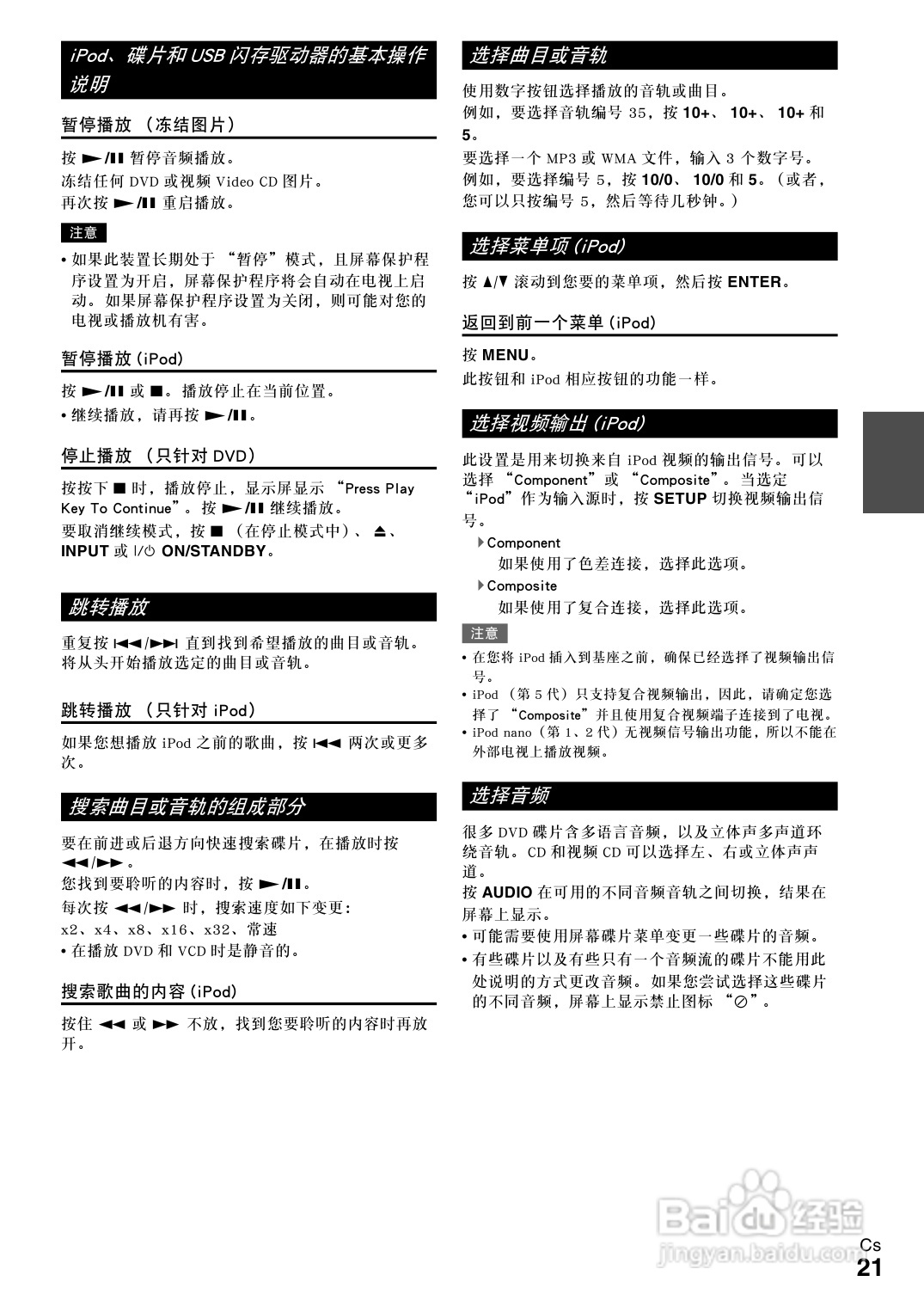 安桥DR-645迷你音响组合使用说明书:[2]