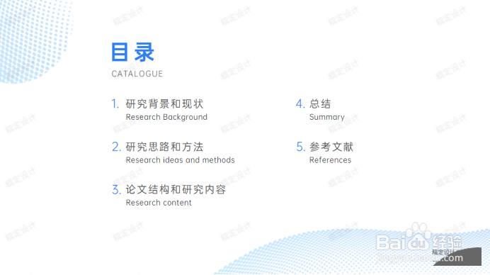 稿定设计教你毕业答辩PPT怎么做