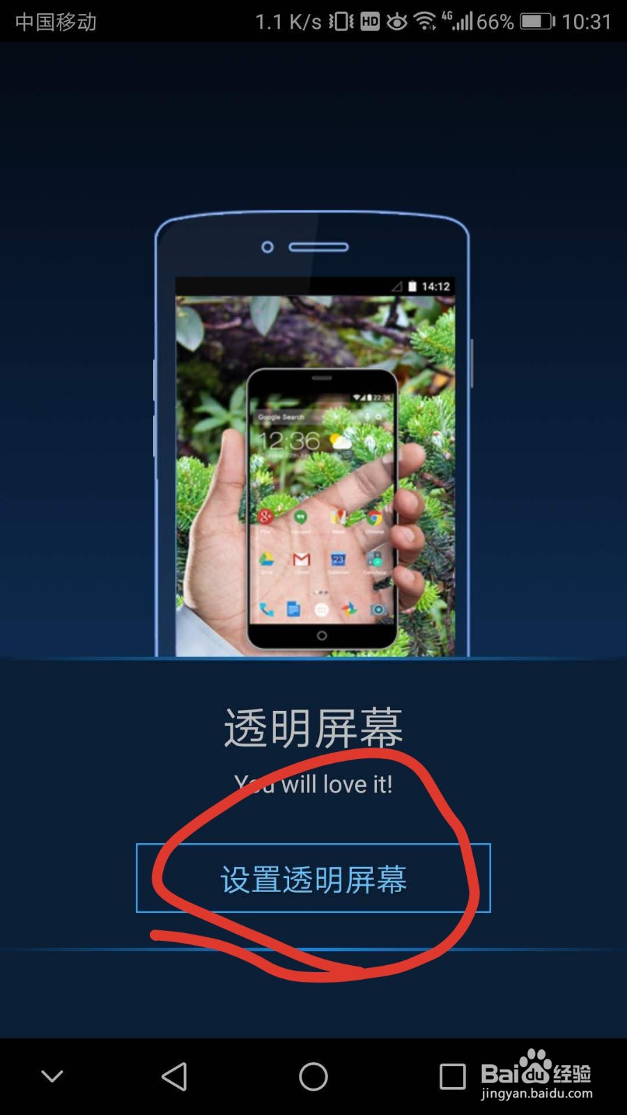 手机如何设置透明屏幕