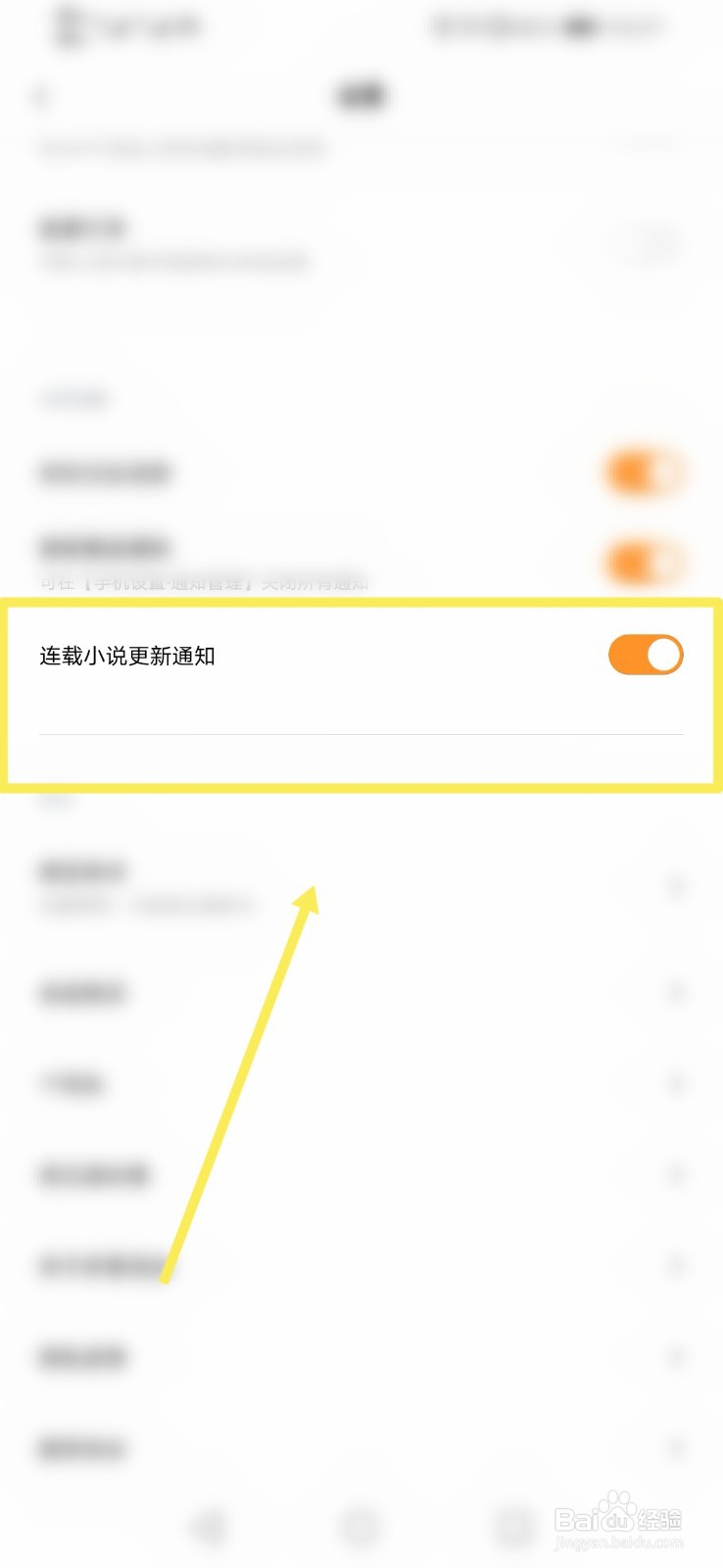 多看阅读怎么打开连载通知功能