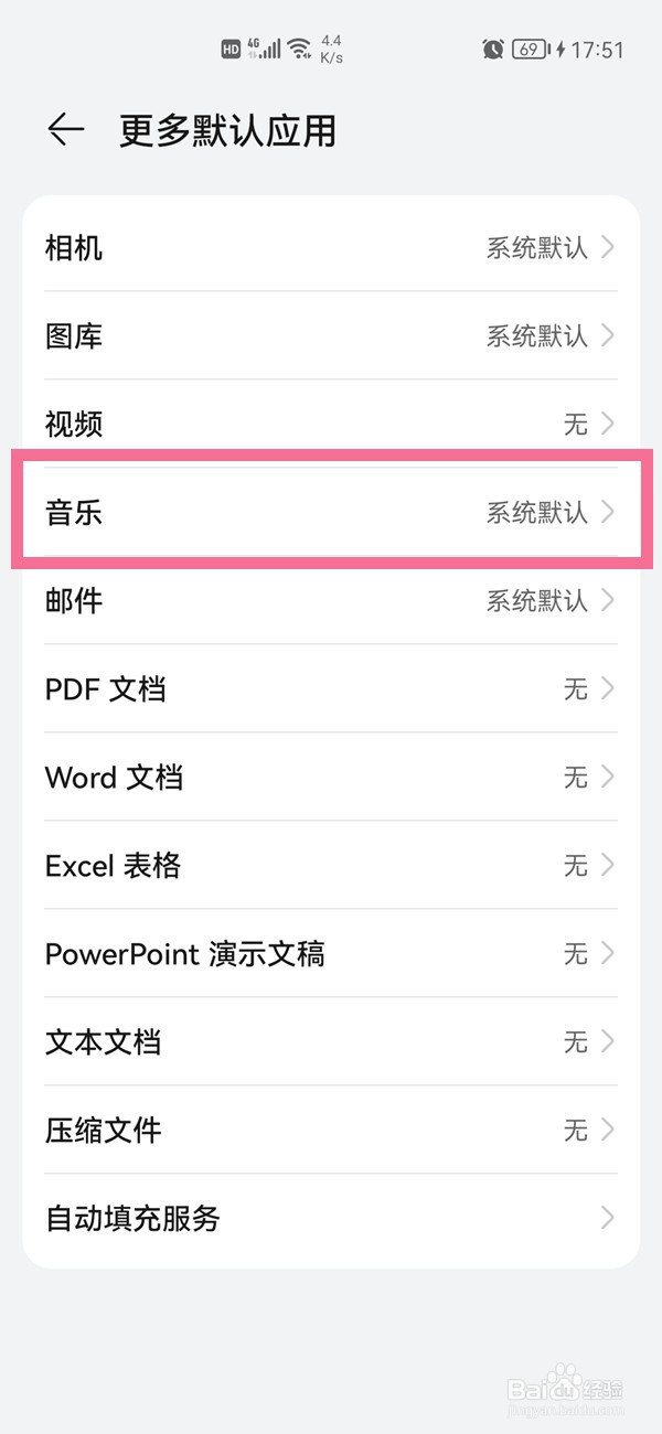 鸿蒙系统怎么设置默认音乐