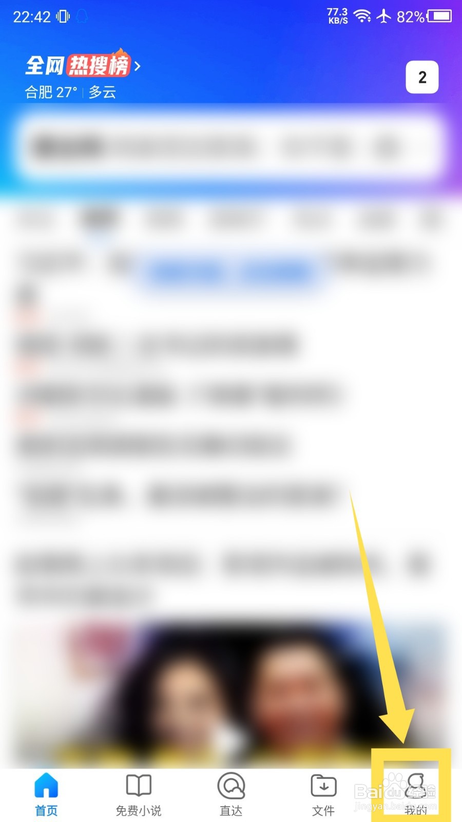 QQ浏览器APP怎么更改字体的大小
