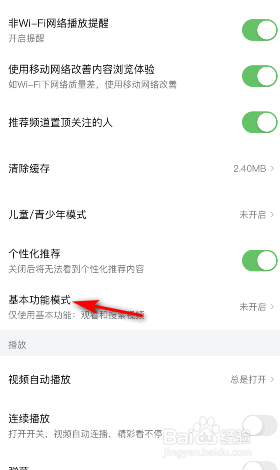 西瓜视频怎么开启基本功能模式