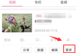 B站怎么删除以前投稿发布的视频