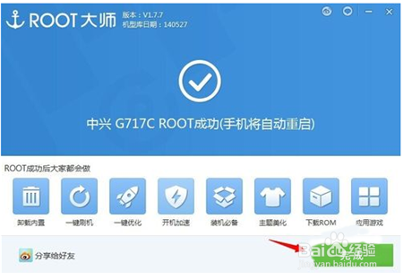 中兴青漾2(G717C)获取Root权限教程