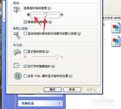 如何调节鼠标指针的速度？