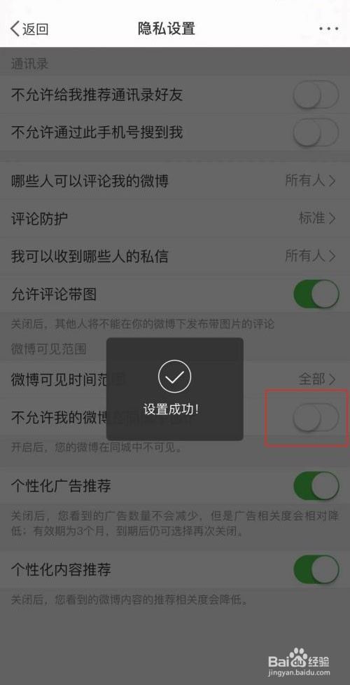 微博怎么设置同城显示