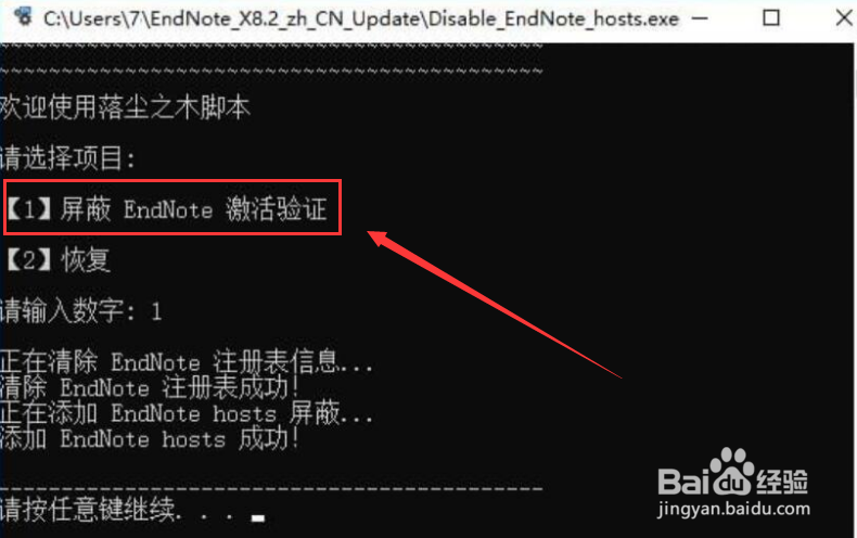 endnote x8中文版安装步骤介绍