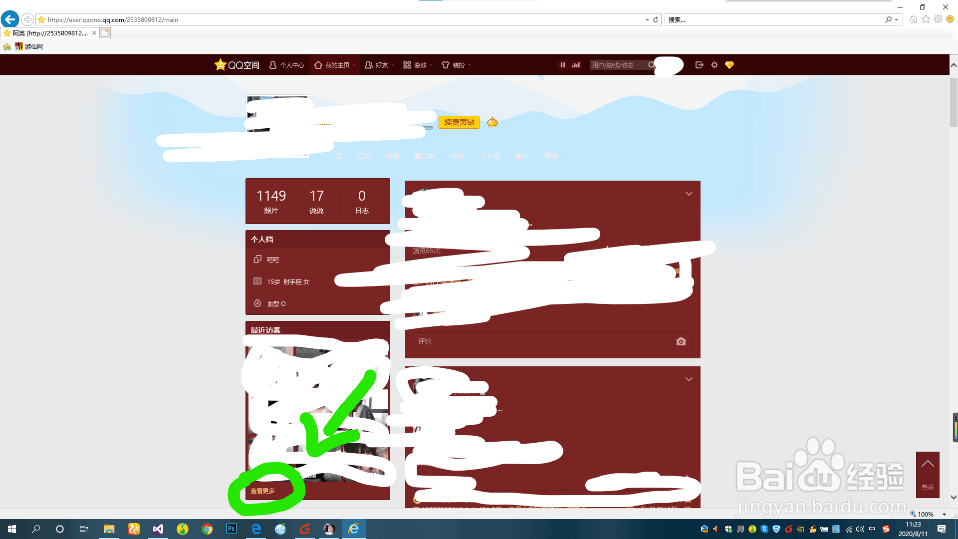QQ空间如何设置对所有人隐身？
