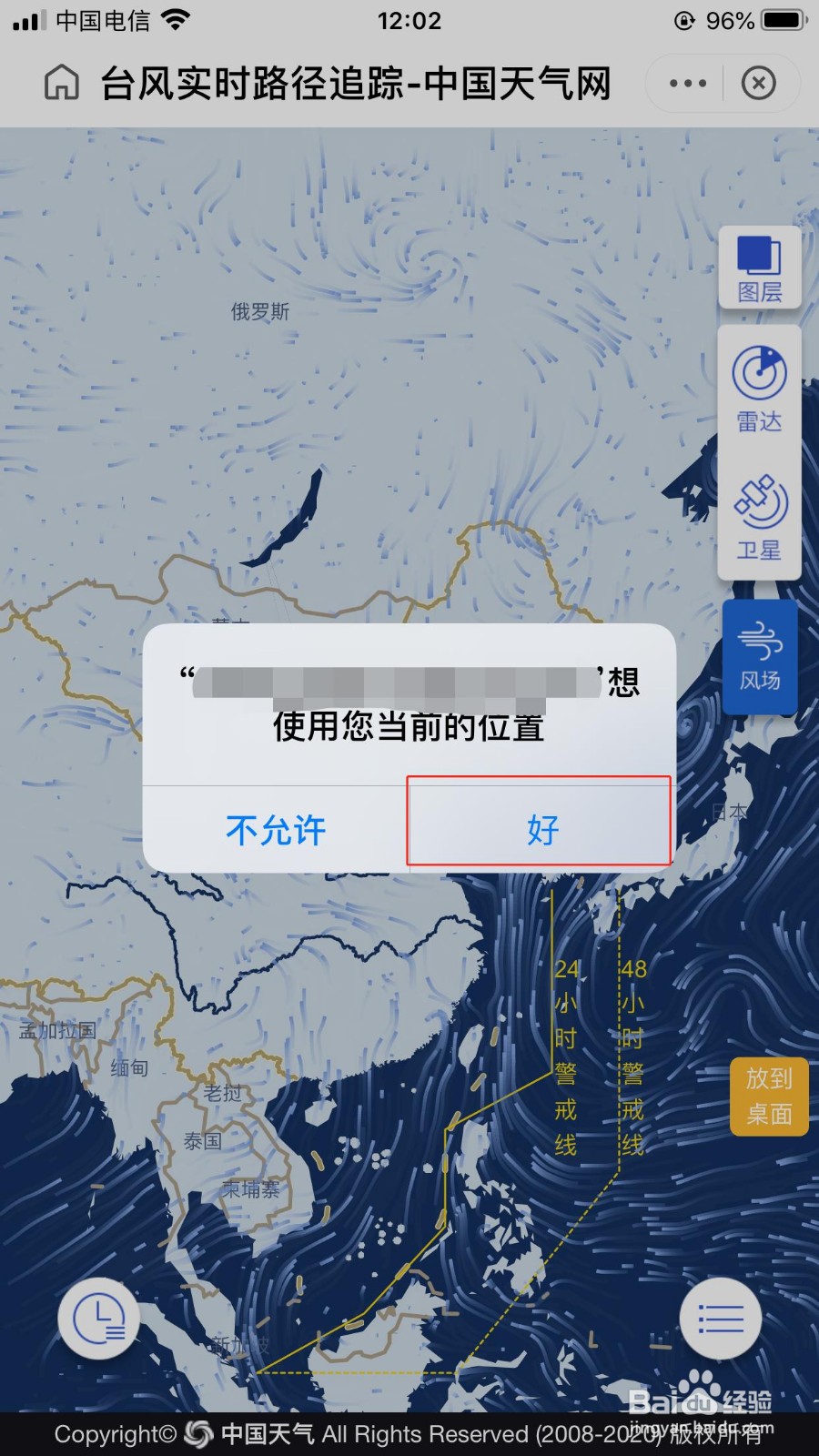 如何使用支付宝APP实时查询台风路径追踪