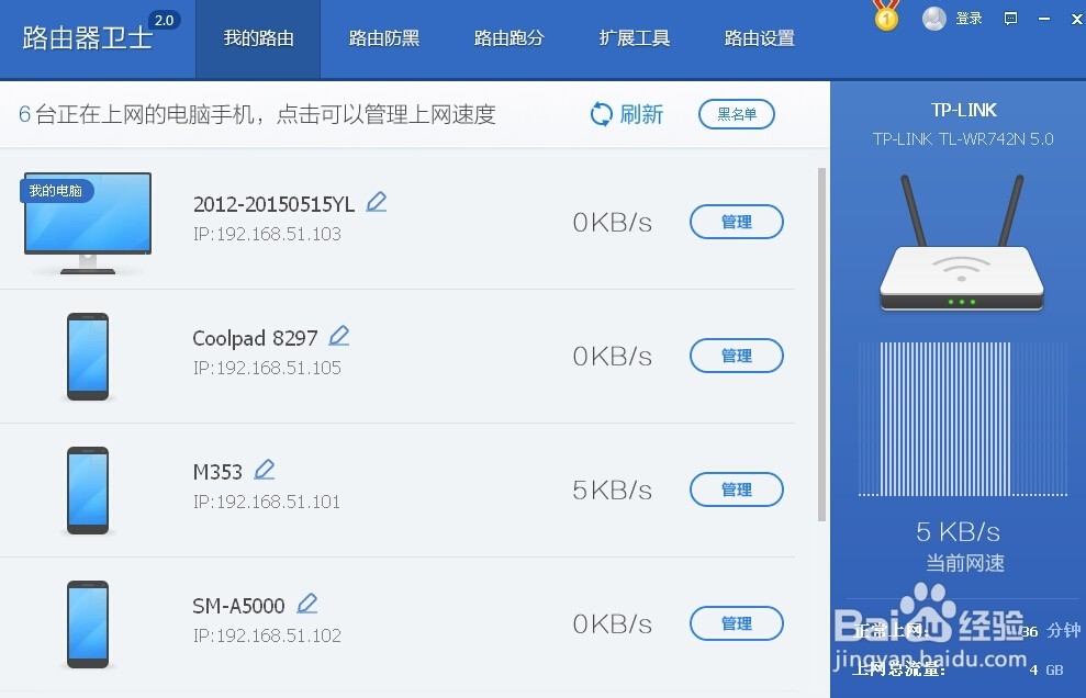 如何防止别人蹭网
