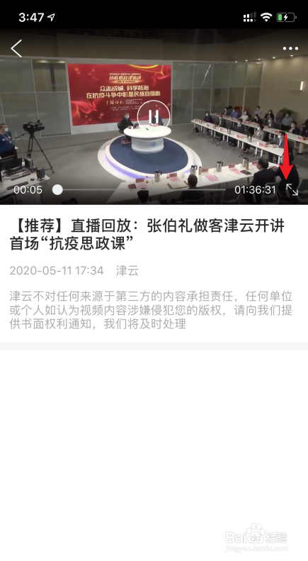天津抗疫思政课怎么观看直播回放