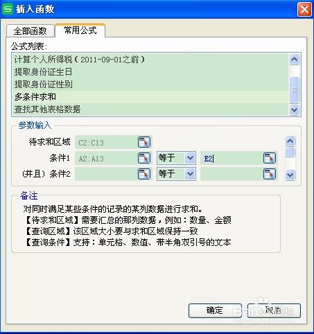 WPS表格如何合并同类项求和(二)