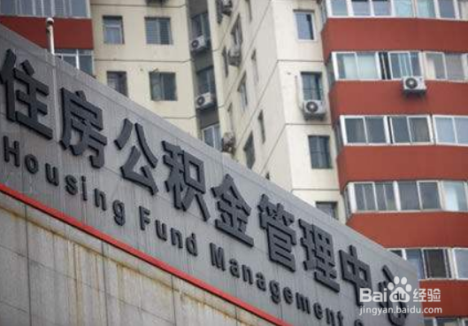 公积金贷款还完后怎么办理后续手续