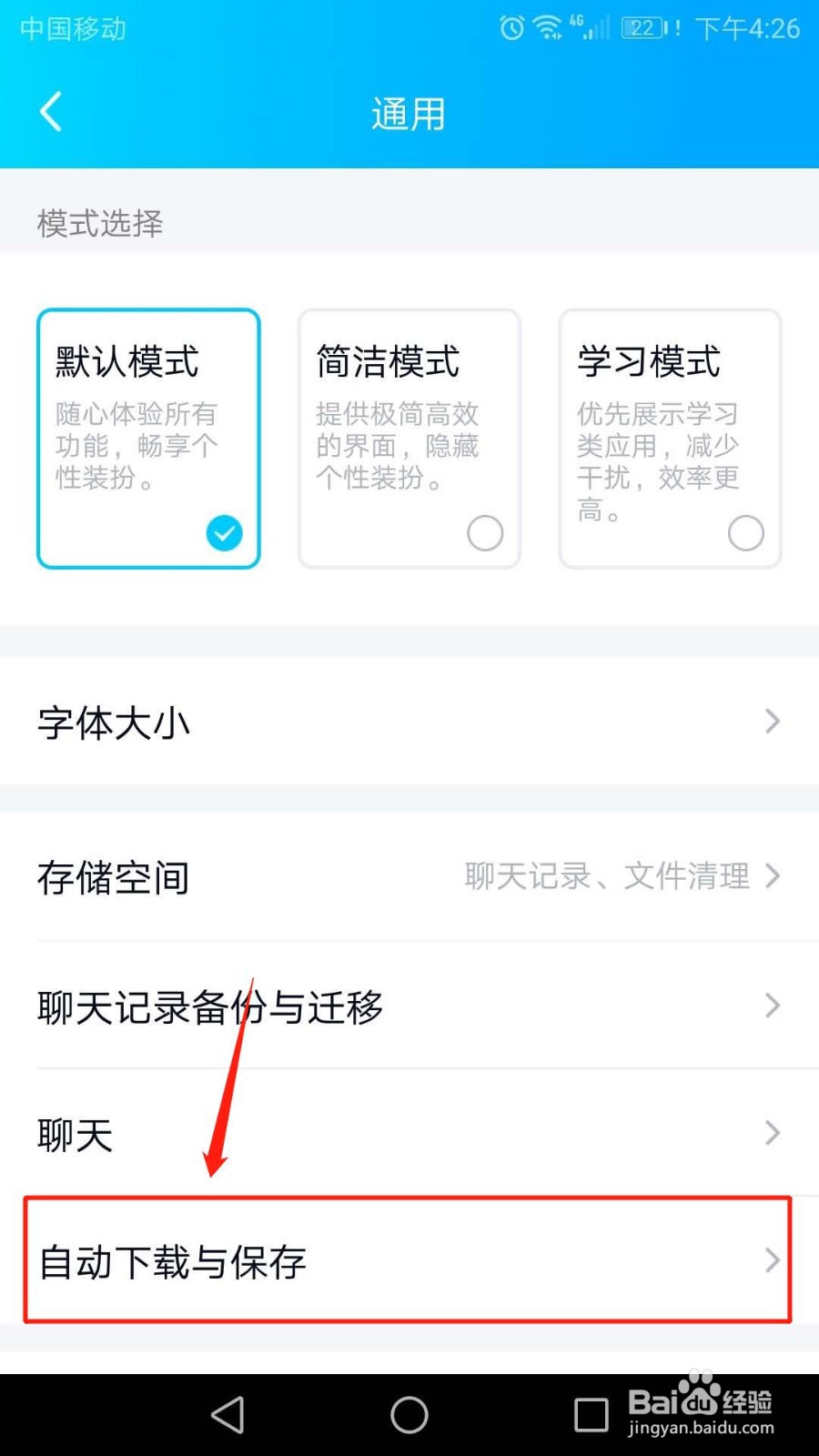 QQ怎么关闭非Wi-Fi下自动接收图片功能