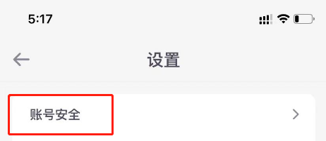 般配交友APP怎么注销账号