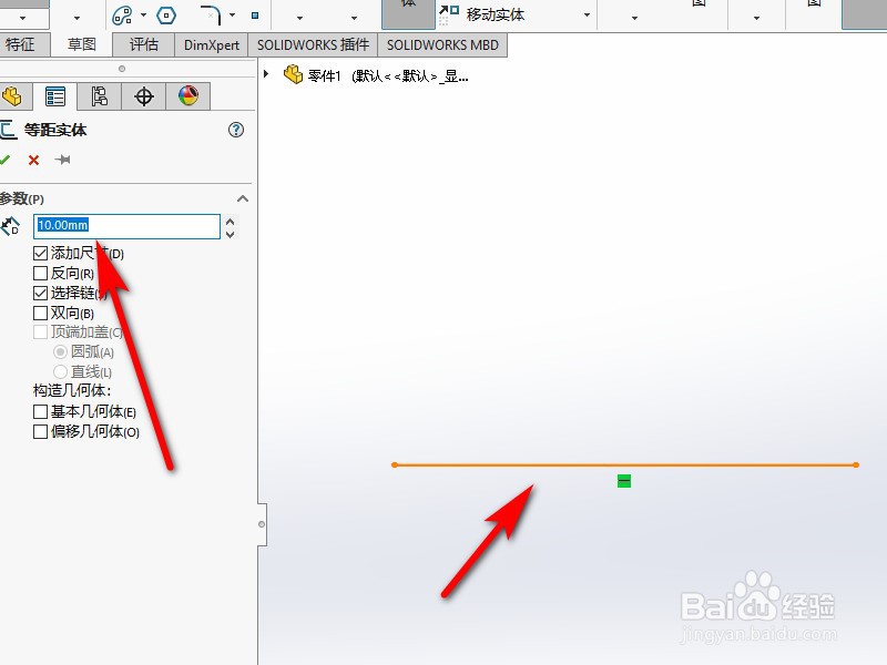 solidworks怎么使用等距实体命令
