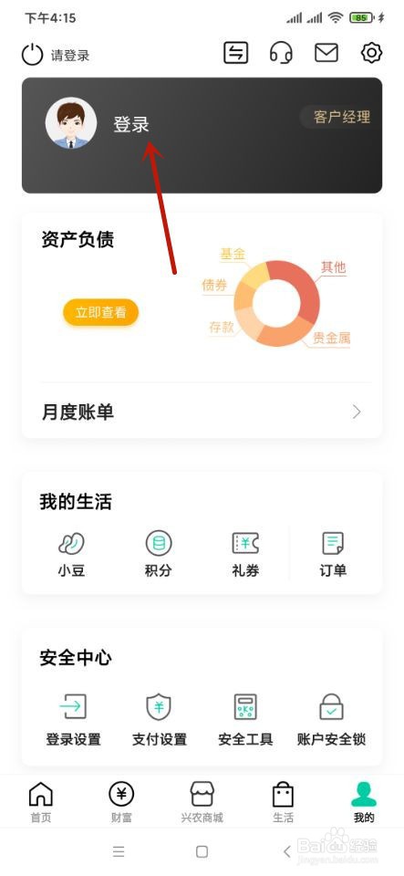 中国农业银行如何进行身份更新