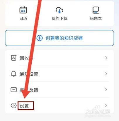 小鹅通怎么退出登录