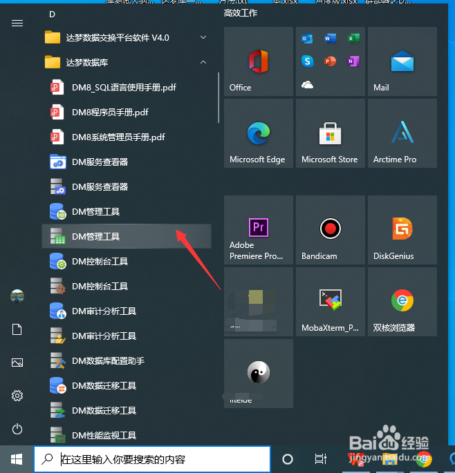 达梦数据库有没有管理工具，如何登录？