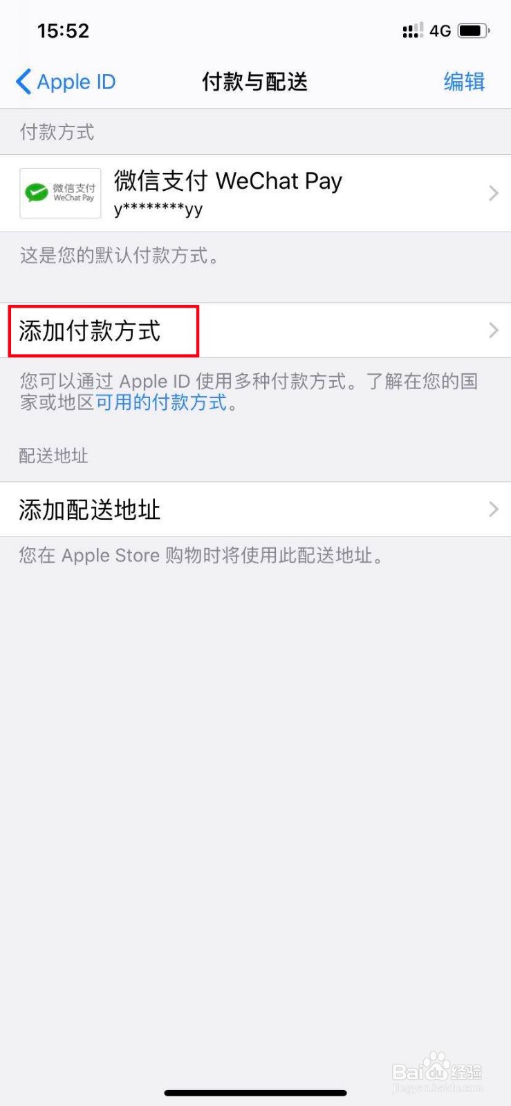 苹果支付宝付款方式被拒绝