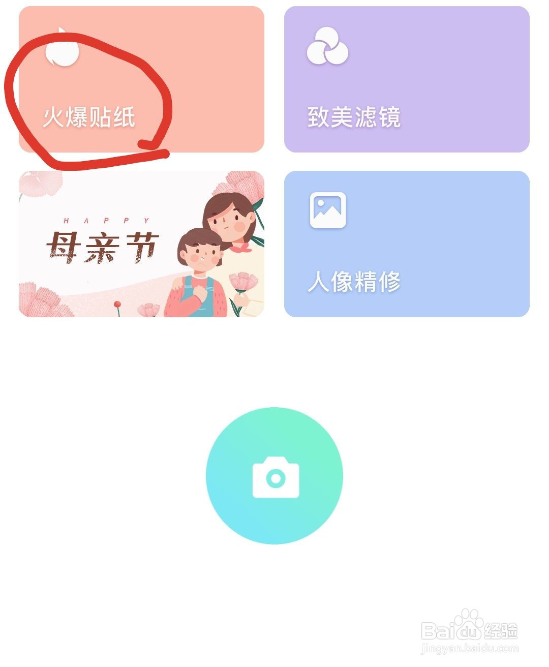激萌贴纸如何使用？