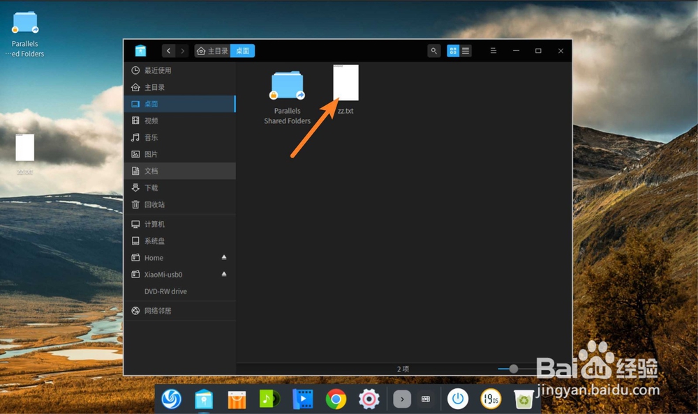 在Linux下如何找到桌面上的文件?