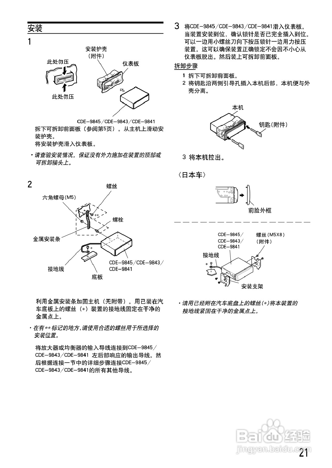阿尔派 CDE-9845型接收机说明书:[2]