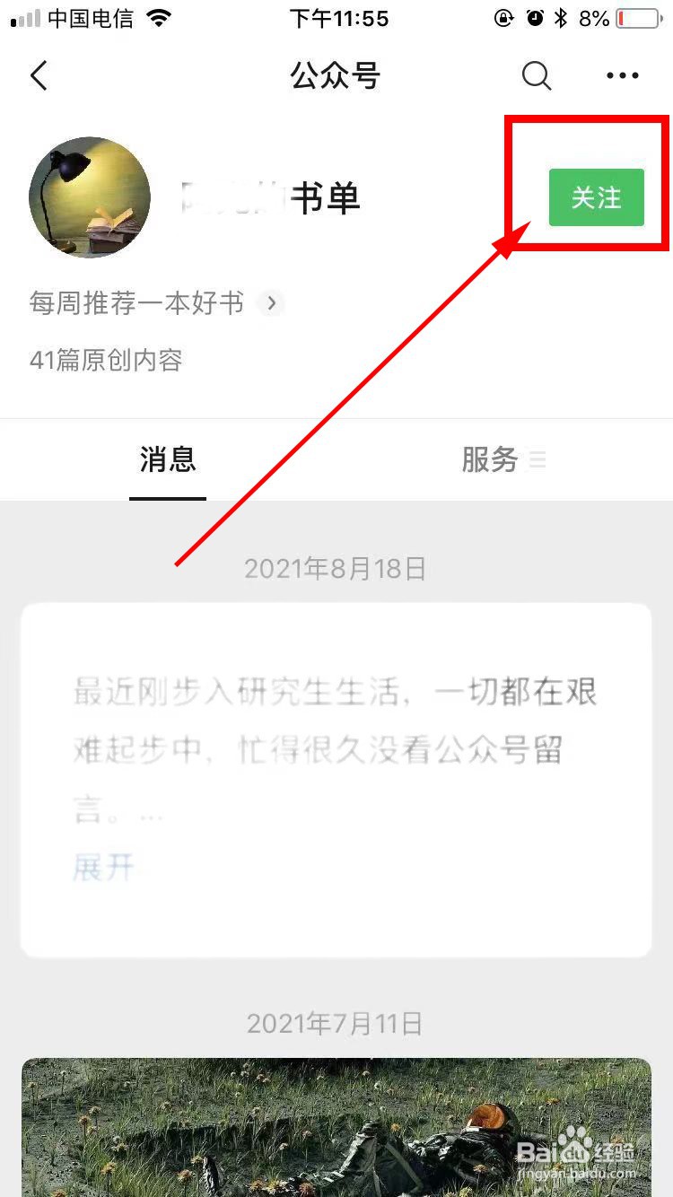 微信如何添加公众号